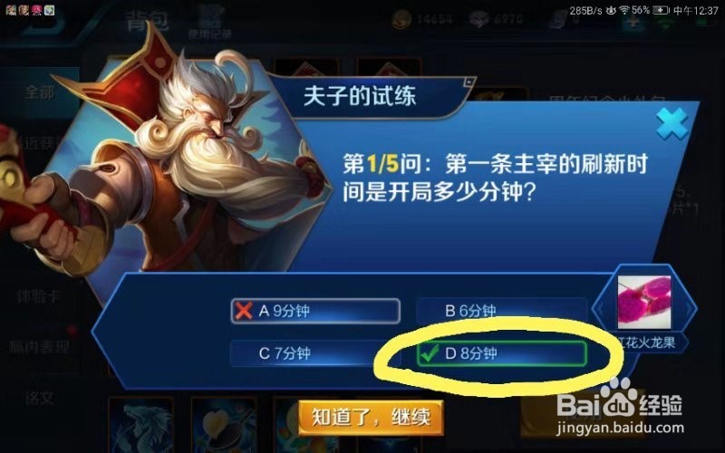 第一条主宰的刷新时间是开局几分钟