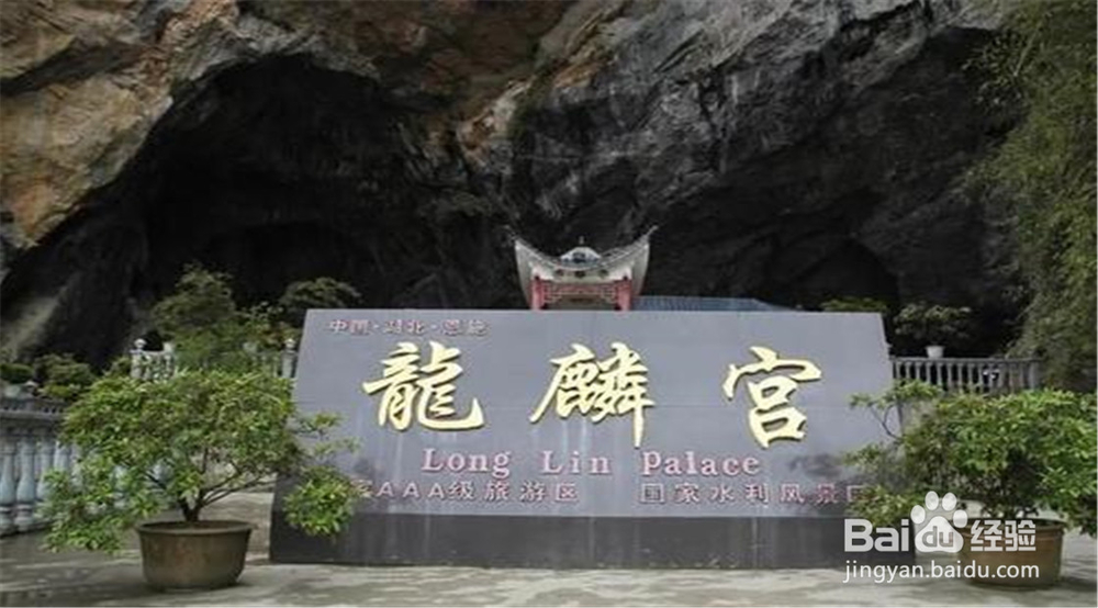 湖北省施恩市旅游路线教程