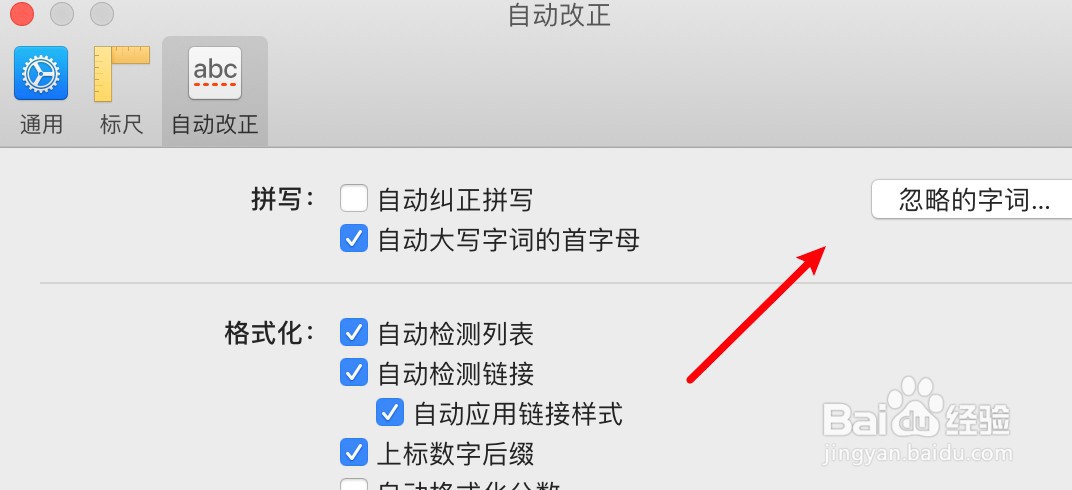 mac Number表格怎么查看哪些字词是忽略纠正的？