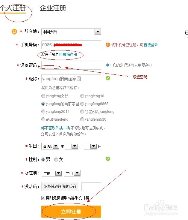新浪微博如何注册