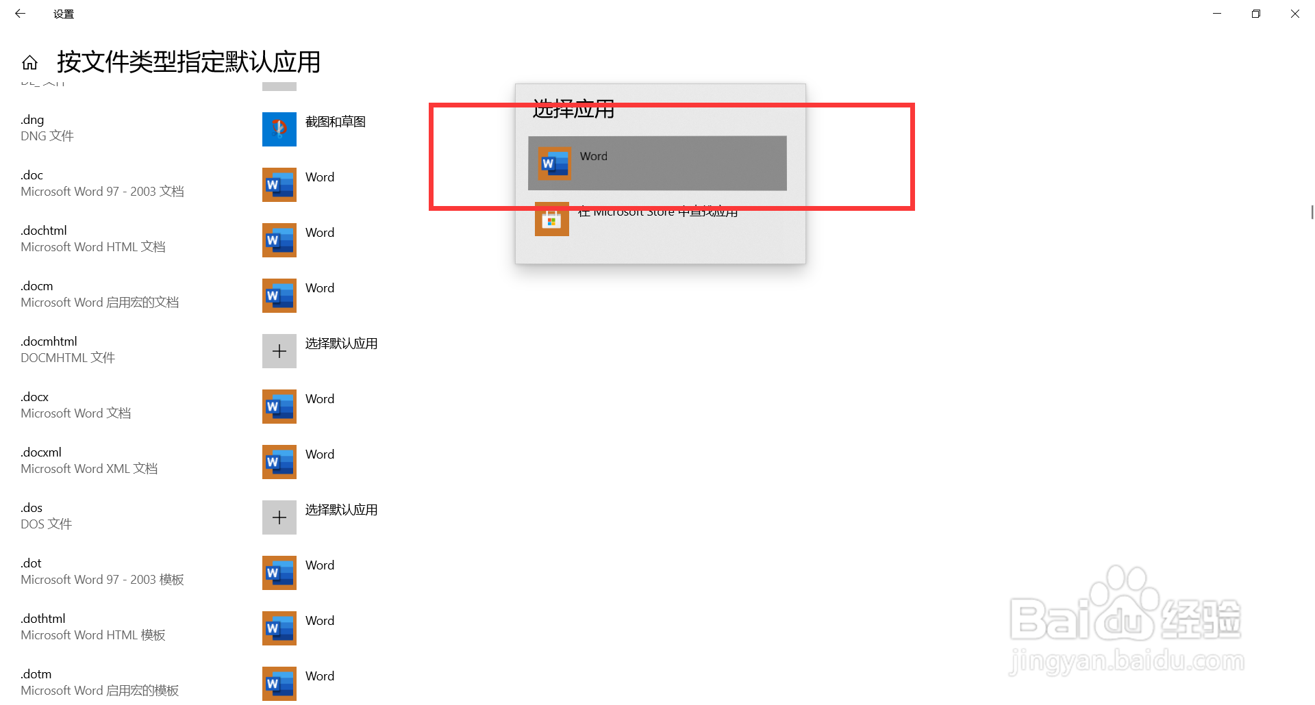 设置office为默认打开方式