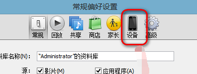怎样取消插入iphone时总是自动弹出itunes并同步
