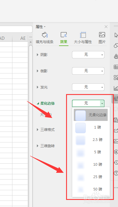 wps表格中如何给图片添加柔化边缘效果