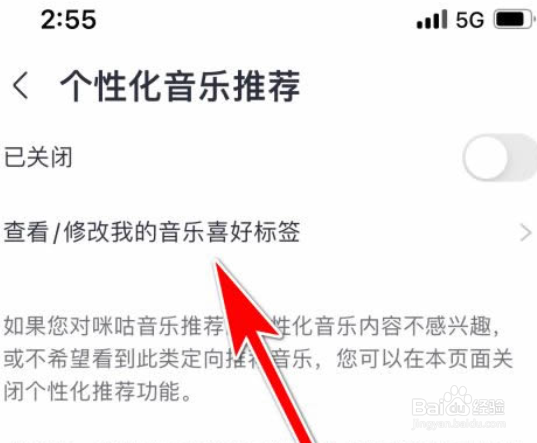 咪咕音乐怎么修改我的音乐喜好标签