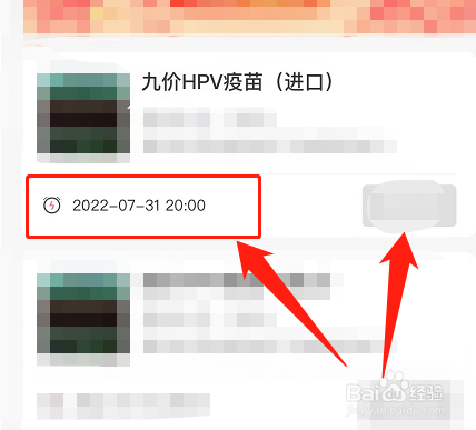 如何在约苗上秒杀到九价疫苗