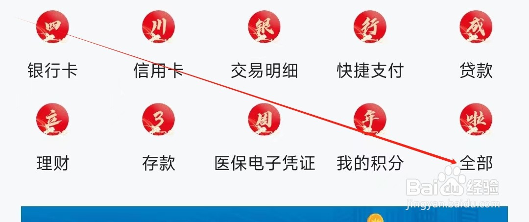 四川银行怎样找到贷款