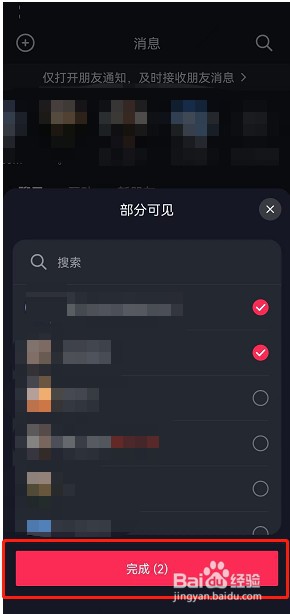 抖音在线状态部分可见怎么设置？