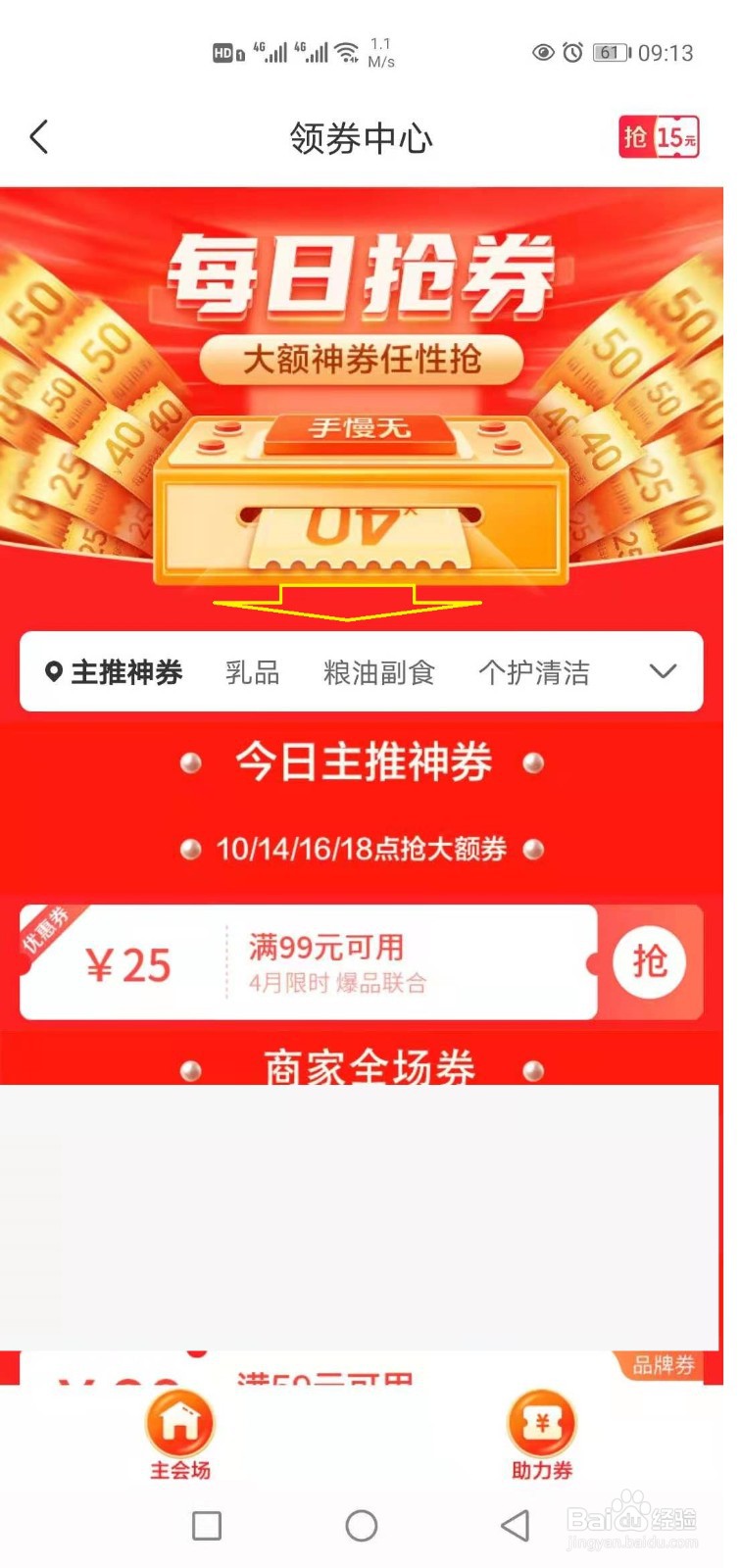 怎样领取京东到家优惠券？