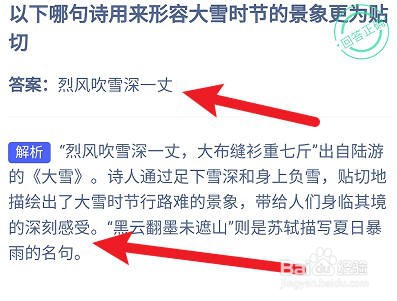 哪句诗用来形容大雪时节的景象更贴切？蚂蚁庄园