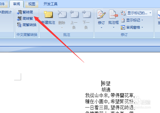 如何使用word进行汉字简繁体互译，英汉互译？