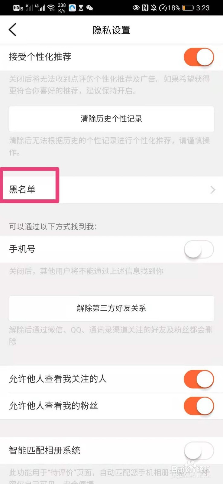 如何在手机大众点评里添加黑名单