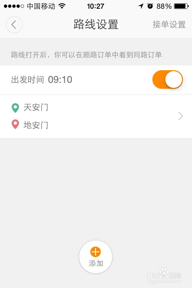 如何用滴滴顺风车赚钱