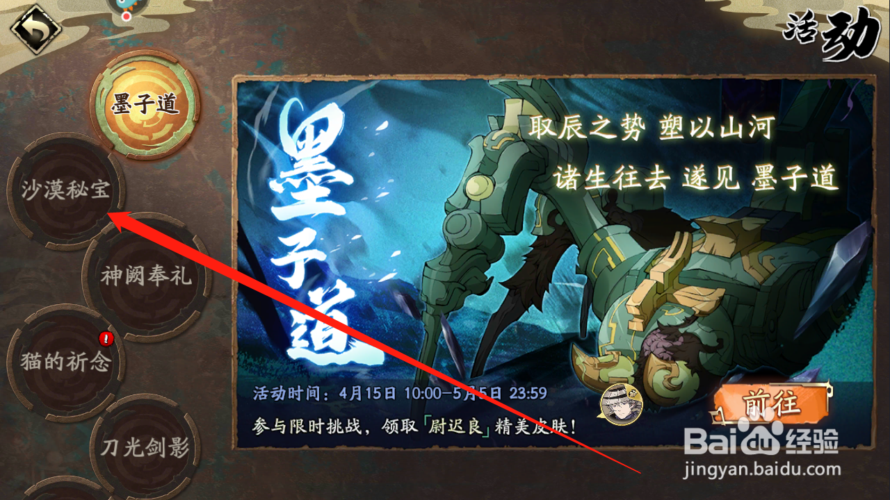 天地劫沙漠秘宝攻略