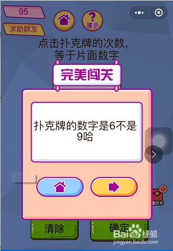 脑洞大挑战第95-96-97关的过关攻略