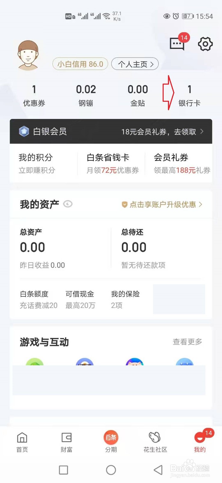 京东金融怎样解绑银行卡