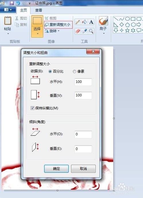 网络报名考试电子照片制作（Photoshop和画图）