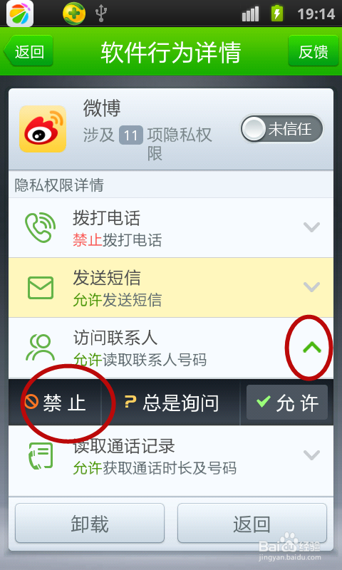 手机如何开启隐私行为监控下篇