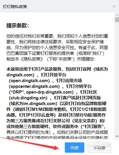 如何在电脑上注册钉钉新用户?