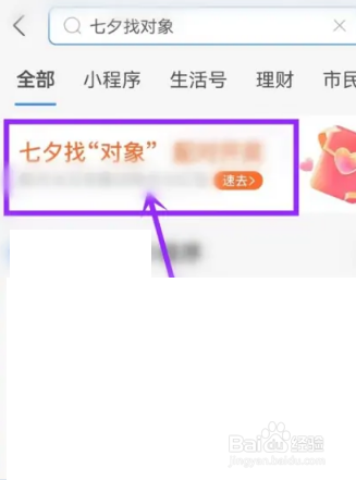 支付宝七夕找对象活动入口在哪