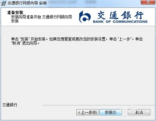 交行的安控软件出现问题如何修复