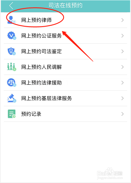 怎么样才能在网上预约律师呢
