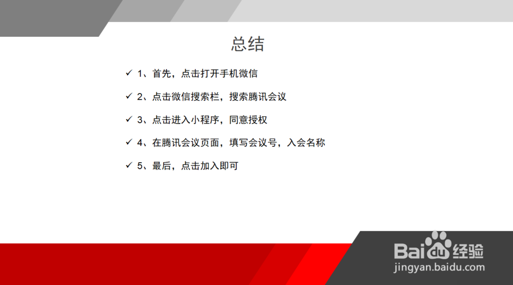 公司开启了腾讯会议，怎么进入会议界面