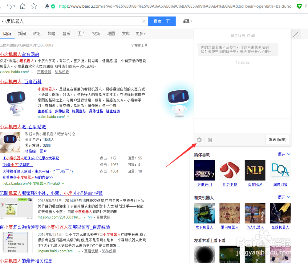 怎么关闭百度机器人百小度