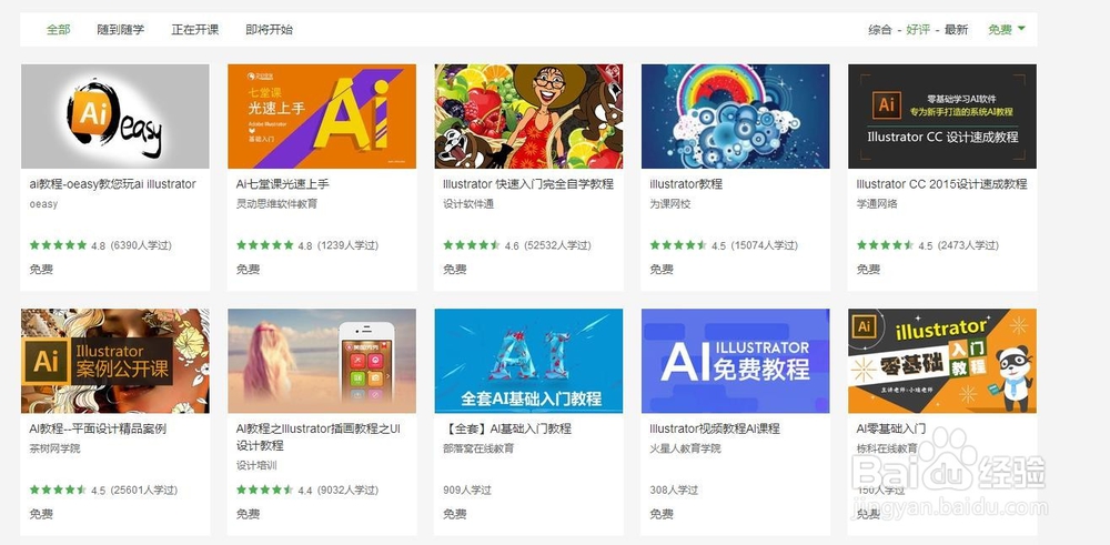 如何学好Adobe illustrator?