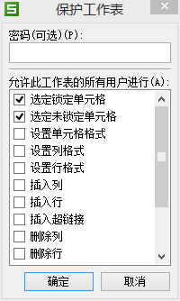 wps excel 单元格保护