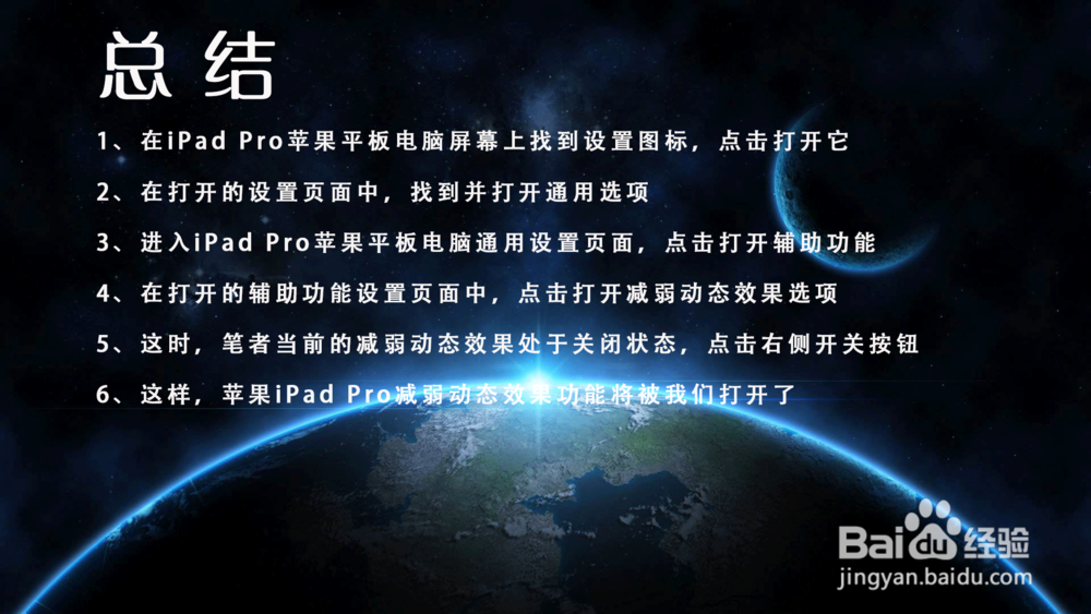 iPad Pro苹果平板电脑怎样减弱动态效果?