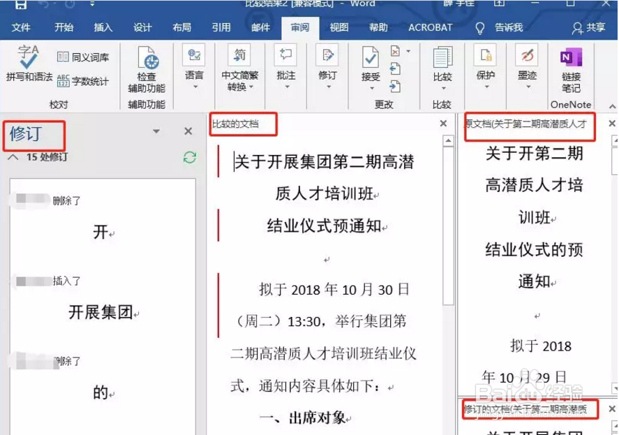 如何快速比较Word文档的差异？