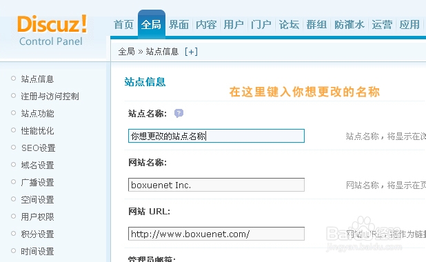 如何修改最新版Discuz_X3.1论坛的站点名称