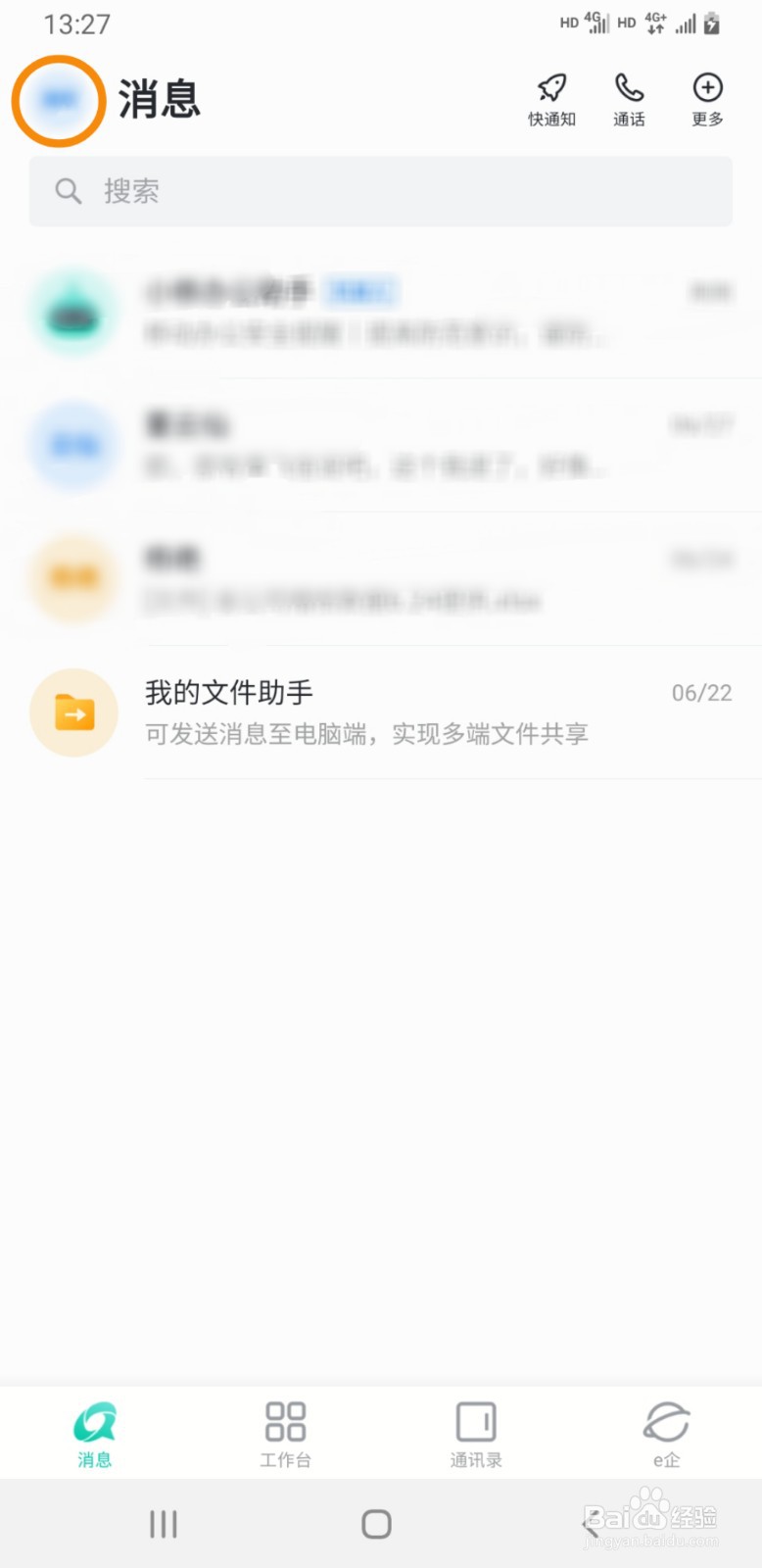 移动办公手机版如何查看版本号