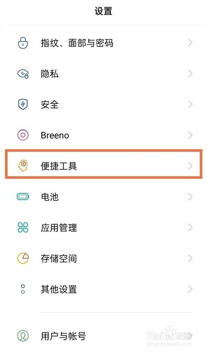 oppoa93返回键怎么取消