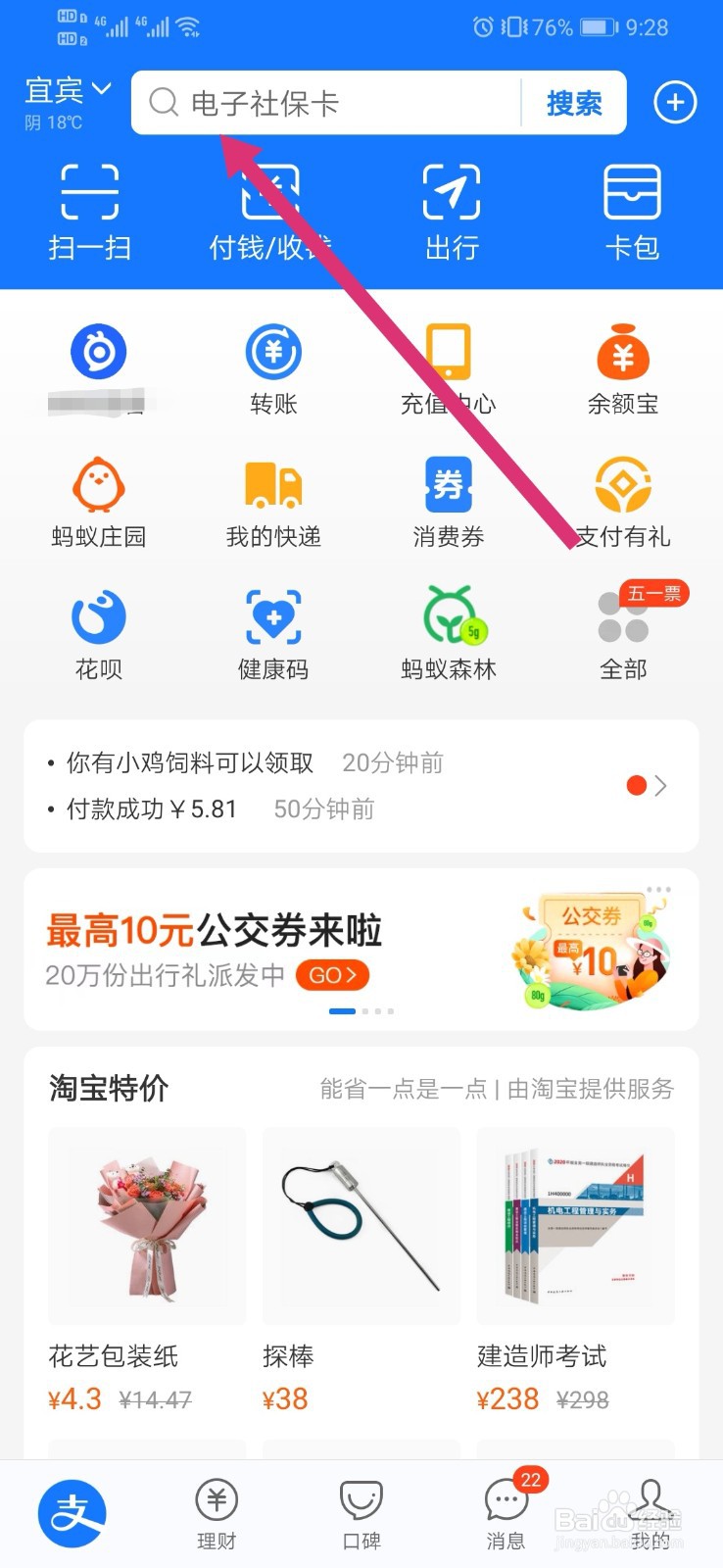 支付宝如何领取失业保险金