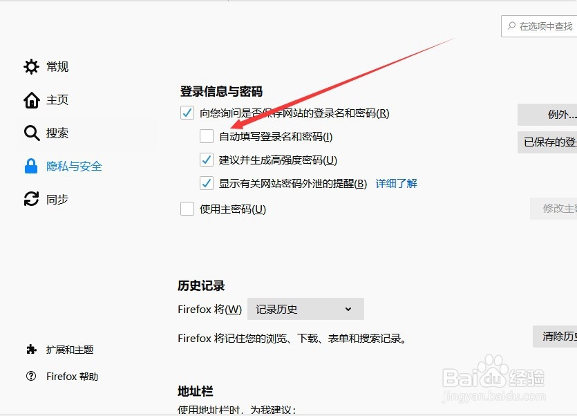 火狐浏览器怎么设置自动填写登录名和密码