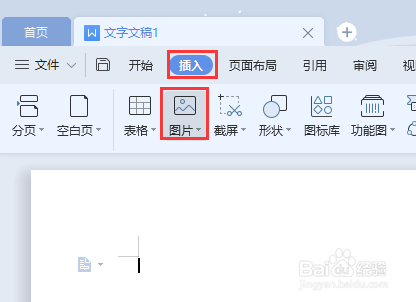 wps中怎么编辑图片
