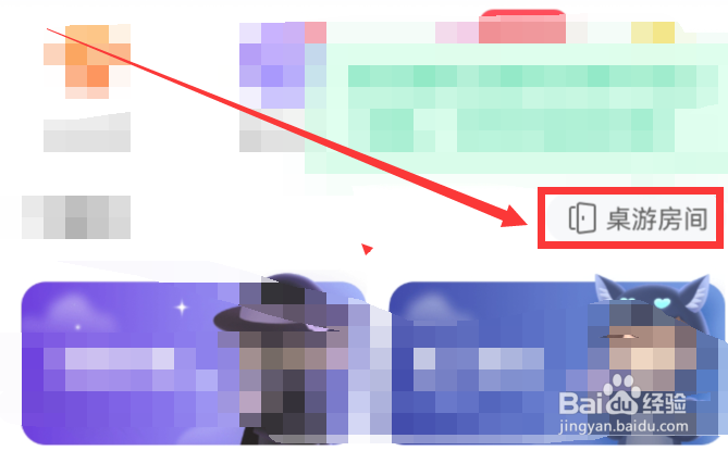 会玩app如何查看自己的常驻房间