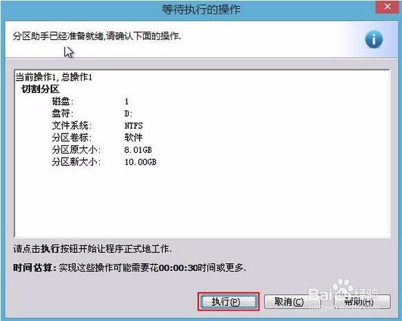 如何使用u深度傲梅分区助手进行切割磁盘