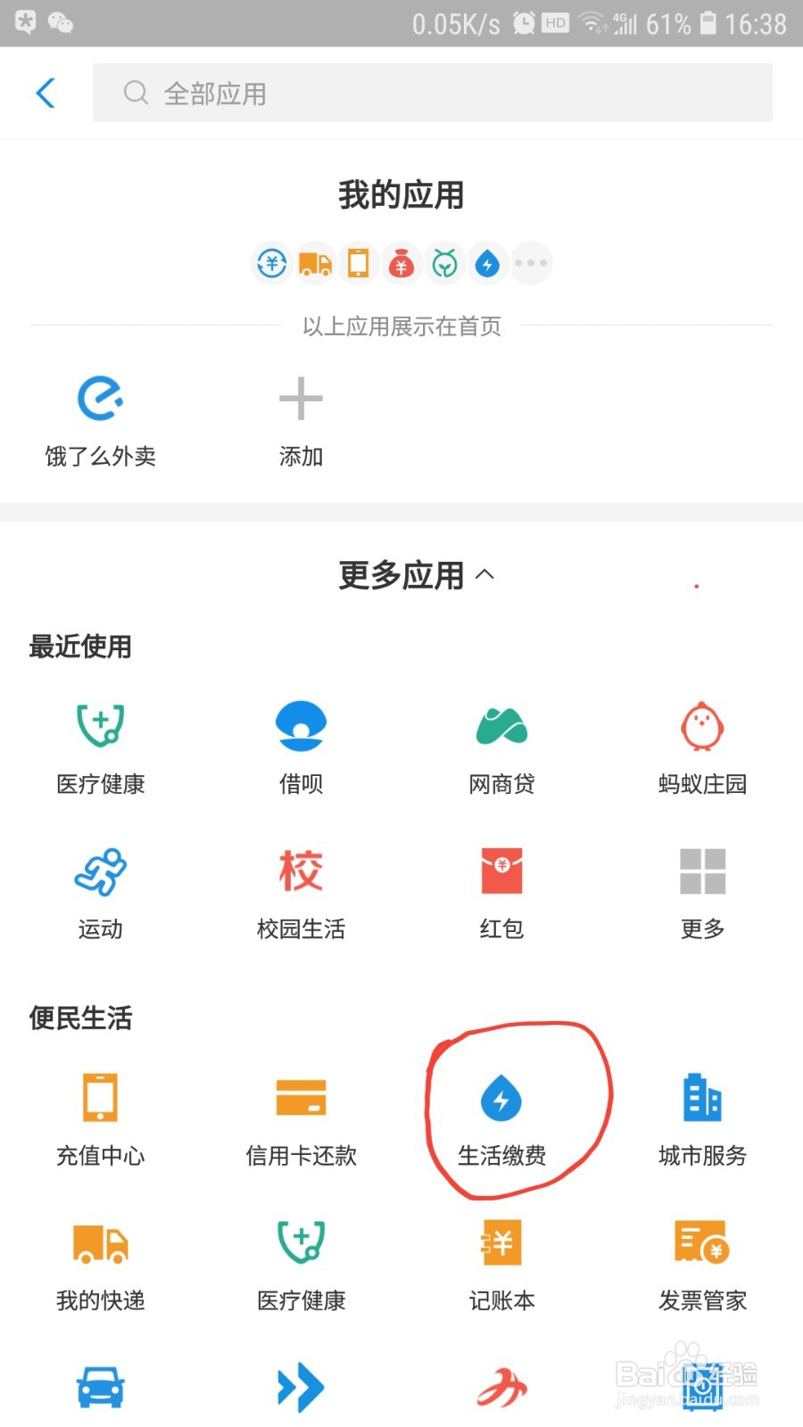 如何在支付宝中设置自动缴纳电费