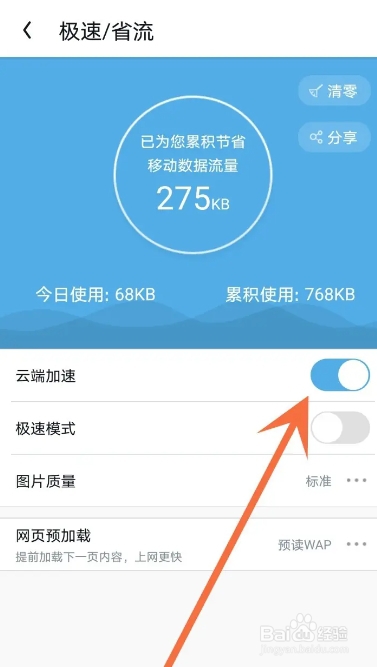 从哪关闭UC浏览器的云端加速功能