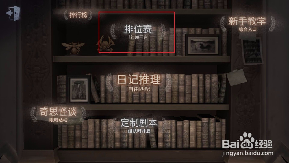 第五人格怎么进入匹配和排位赛