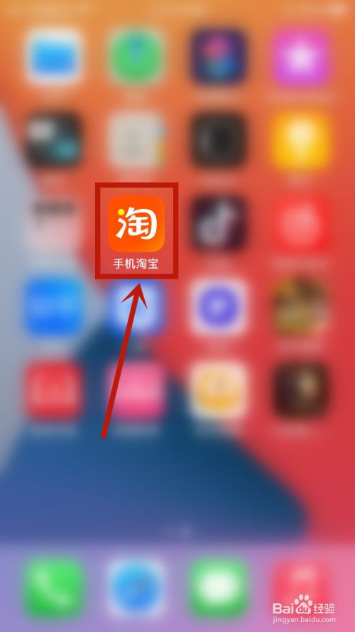 手机淘宝怎样更换皮肤