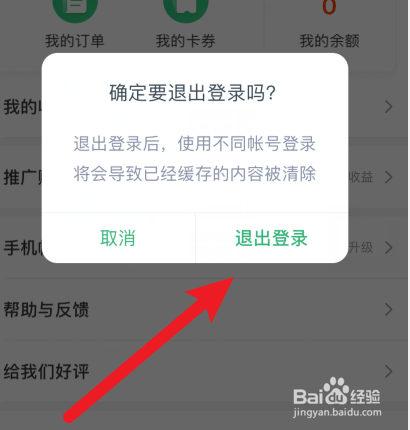 网易云课堂怎样退出登录?