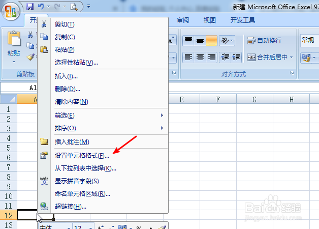 excel 2003 表格中怎样竖着打字