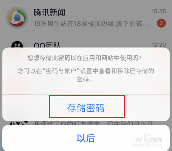 iPhone怎么设置自动填充密码