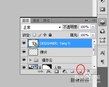 【PS教程】：[3]编辑图层