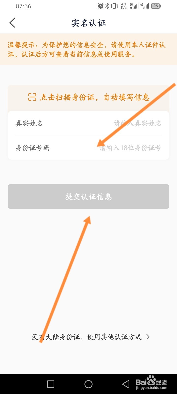 泰生活软件怎么进行实名认证