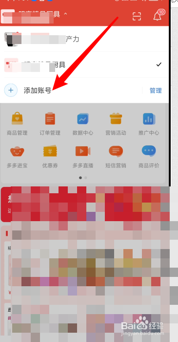 拼多多商家版app如何添加多个账号登录