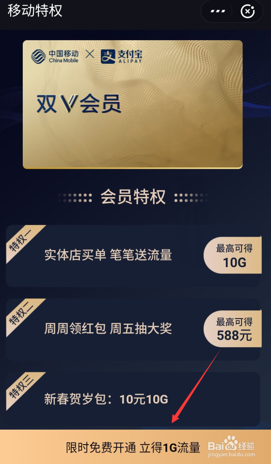 中国移动双v会员卡怎么用